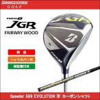 ブリヂストン TOUR B JGR FAIRWAY WOOD ツアービーJGR フェアウェイ 5Wのみ Speeder569 EVOLUTION IV カーボンシャフト 日本正規品