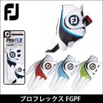 Footjoy フットジョイ 2019 ProFLX プロフレックス FGPF 左手装着用 ゴルフグローブ ＜ネコポス＞