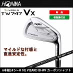 本間ゴルフ TOUR WORLD ツアーワールド TW747Vx アイアン6本セット(＃5-10) VIZARD IB-WF85 カーボンシャフト 日本正規品