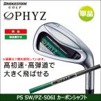 ブリヂストン  PHYZ ファイズ 2016 単品アイアン(PS,SW) PZ-506I カーボンシャフト 日本正規品