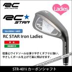 ロイヤルコレクション RC STAR レディース アイアン4本セット(#7-#9,PW) STR-401i カーボンシャフト 日本正規品