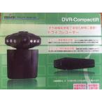 プロリンク　簡易型赤外線搭載ドライブレコーダー　DVR-CompactIR【沖縄・離島を除き送料無料】