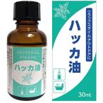 ハッカ油 30ml