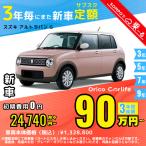  аренда автомобилей новая машина Suzuki SUZUKI Alto Lapin месяц сумма 24,740 иен ~ 3 год общая сумма 890,640 иен ~ хэтчбэк 3 год каждый . кроме того, новая машина 