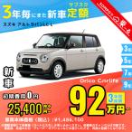  аренда автомобилей новая машина Suzuki SUZUKI Alto Lapin LC месяц сумма 25,400 иен ~ 3 год общая сумма 914,400 иен ~ хэтчбэк 3 год каждый . кроме того, новая машина 