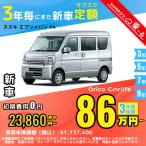  аренда автомобилей новая машина Suzuki SUZUKI Every van месяц сумма 23,860 иен ~ 3 год общая сумма 858,960 иен ~ кабина van 3 год каждый . кроме того, новая машина 