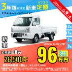  аренда автомобилей новая машина Suzuki SUZUKI Carry грузовик месяц сумма 26,500 иен ~ 3 год общая сумма 954,000 иен ~ кабина грузовик 3 год каждый . кроме того, новая машина 