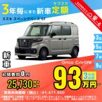  аренда автомобилей новая машина Suzuki SUZUKI Spacia основа месяц сумма 25,730 иен ~ 3 год общая сумма 926,280 иен ~ капот van 3 год каждый . кроме того, новая машина 