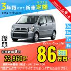  аренда автомобилей новая машина Suzuki SUZUKI Wagon R месяц сумма 23,860 иен ~ 3 год общая сумма 858,960 иен ~ капот Wagon 3 год каждый . кроме того, новая машина 