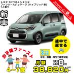 カーリース 新車 トヨタ TOYOTA シエンタ 月額38,820円〜 3年総額 1,397,520円〜 4〜7歳には「コンパクトミニバン」がおすすめ 3年毎にまた新車
