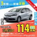  аренда автомобилей новая машина Honda HONDA Fit месяц сумма 31,450 иен ~ 3 год общая сумма 1,132,200 иен ~ капот Wagon 3 год каждый . кроме того, новая машина 