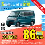  аренда автомобилей новая машина Suzuki SUZUKI Every Wagon месяц сумма 23,860 иен ~ 3 год общая сумма 858,960 иен ~ кабина Wagon 3 год каждый . кроме того, новая машина 