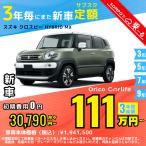  аренда автомобилей новая машина Suzuki SUZUKI Cross Be месяц сумма 30,790 иен ~ 3 год общая сумма 1,108,440 иен ~ капот Wagon 3 год каждый . кроме того, новая машина 