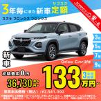  аренда автомобилей новая машина Suzuki SUZUKI фреон ks месяц сумма 36,730 иен ~ 3 год общая сумма 1,322,280 иен ~ капот Wagon 3 год каждый . кроме того, новая машина 