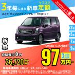  аренда автомобилей новая машина Suzuki SUZUKI Wagon R stingray месяц сумма 26,720 иен ~ 3 год общая сумма 961,920 иен ~ капот Wagon 3 год каждый . кроме того, новая машина 