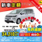  аренда автомобилей новая машина Honda HONDA Freed 6 посадочных мест месяц сумма 34,210 иен ~ пожилые люди .... семья . популярность лицензия возвращение опция есть 