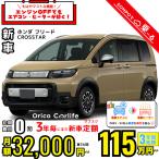  аренда автомобилей новая машина Honda HONDA Freed месяц сумма 32,000 иен ~ 3 год общая сумма 1,152,000 иен ~ капот Wagon 3 год каждый . кроме того, новая машина 