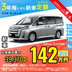  аренда автомобилей новая машина Suzuki SUZUKI Landy месяц сумма 39,370 иен ~ 3 год общая сумма 1,417,320 иен ~ кабина Wagon 3 год каждый . кроме того, новая машина 