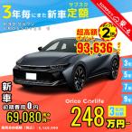  аренда автомобилей новая машина Toyota TOYOTA Crown кроссовер месяц сумма 69,080 иен ~ 3 год общая сумма 2,486,880 иен ~ 3 год каждый . кроме того, новая машина отметка 2 раз 