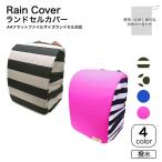 かぶせるランドセル雨カバー / ランドセルカバー レインカバー ユアーズアーミーワールド 子供服 女の子 男の子 通学 雨具