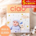 ショッピングほほえみ カタログギフト 出産内祝い 出産祝い 送料無料 リンベル チャオ Ciao ほほえみ 10800円コース 遅れてごめんね 母の日