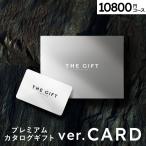 ソムリエ プレミアム カタログギフト webカタログギフト カードタイプ (送料無料) 内祝い 10800円コース(S-AOO) 母の日 プレゼント