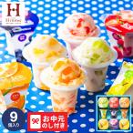 お中元 2025 ギフト 内祝い 出産 お返し アイス ひととえ 凍らせて食べるアイスデザート 9個 IDE-20/9号 シャーベット ソルベ LTDU 2025 御中元専用