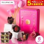 バレンタイン 2026 チョコレート 送料無料 TOKYOチューリップローズ チューリップローズ ショコラ・フルコース 6個 缶入 C-26 ギフト プレゼント