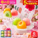  День матери 2026 День матери специальный сладости средний остров большой .......... еда .. гладкий крем. фрукты большой удача 6 шт Hitotoe обычная температура сохранение шт упаковка мир конфеты gws бесплатная доставка 