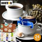 ショッピングドリップコーヒー バレンタイン 2026 コーヒー 送料無料 ドトールコーヒー ドリップパック ドトール ヒストリーツアー ギフト（HT-25） ギフトセット 内祝い ギフト プレゼント