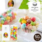 ギフト マカロン・エ・ショコラ マカロンボーロ MIX S / MACARON ET CHOCOLAT 内祝い ギフト お返し