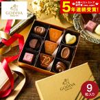 バレンタイン 2026 チョコレート 送料無料 ゴディバ GODIVA ハート オブ ゴールドコレクション  9粒入 （209847） C-26 YC ギフト プレゼント