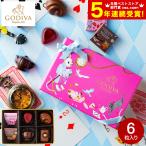 ショッピングゴディバ バレンタイン 2026 チョコレート ゴディバ GODIVA アリスのティーパーティ アソートメント 6粒入 （209956） C-26 YR 送料無料 ギフト プレゼント