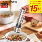 ラッセルホブス Russell Hobbs 電動ミル 充電式ミル ソルト＆ペッパー ミニ 7941JP 送料無料 / キッチン家電 調理家電