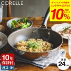 コレール CORELLE IHウォックパン 24cm 送料無料 / IH対応 ガス火対応 食洗機可 10年保証 調理器具 キッチン用品 ドウシシャ DOSHISYA