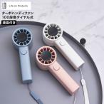 送料無料 ターボハンディファン 100段階ダイヤル式 LCAF023 / ハンディファン 携帯扇風機 USB充電 ライフオンプロダクツ JGS 母の日