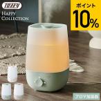 トフィー Toffy アロマ加湿器 2.0L HHF1 送料無料 / 加湿器 超音波加湿器 エッセンシャルオイル アロマウォーター 上部給水 乾燥対策