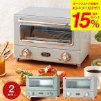 Toffy トフィー 遠赤ヒーターオーブントースター / K-TS3-AW K-TS3-PA 送料無料 コンパクト 3段階調節 キッチンタイマーモード付