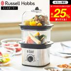 ラッセルホブス Russell Hobbs クイックミニスチーマー 3000JP 送料無料 / コンパクト 蒸し器 電気 電動 蒸し料理 シンプル キッチン家電