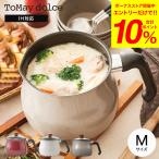 ToMay dolce トゥーメイ ドルチェ IH ガス火 対応 マルチポット Mサイズ RB-1253 RB-1255 RB-2169 送料無料 / ガラス蓋 ふっ素コーティング