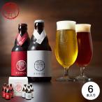 母の日 2025 内祝い 内祝い お返し 出産 ビール 馨和 KAGUA 6本セット(送料無料) プレゼント ギフト