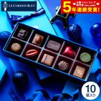 ショッピングメッセージカード無料 バレンタイン 2026 チョコレート 送料無料 ル・コルドン・ブルー ショコラ・デコール10 のし包装メッセージカード不可 C-26 HB ギフト プレゼント