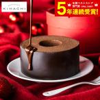 ショッピングチョコ チョコ 送料無料 パティスリーキハチ ショコラバームクーヘン  指定日不可（1〜2営業日の出荷予定） C-26 TA チョコレート