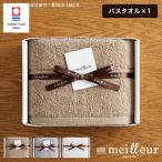 バレンタイン 2026 内祝い 出産内祝い 今治タオル メイユール バスタオル おしゃれ かわいい ギフト プレゼント 入学内祝い