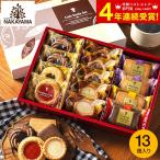 敬老の日 2025 ギフト お菓子 内祝い お返し カフェスマイル 13個 包装済 中山製菓 ロシアケーキ 個包装 詰合せ メッセージカード無料 名入れ プレゼント
