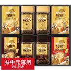 お中元 2025 コーヒー 送料無料 ネスカフェ ゴールドブレンドプレミアムギフト N50-GB メーカー直送 / LTDU コーヒーギフト