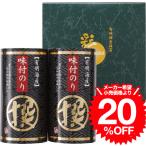 お中元 2026 有明海産 味付海苔詰合せ「撰」(AN-AO)/ お返し 内祝い 出産内祝い 結婚内祝い 法事 引越し 挨拶 見舞い プレゼント