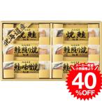  День почитания пожилых людей подарок гурман Hokkaido лосось Zanmai 5883-40 / брак внутри праздник . праздник ответ .. вернуть перемещение приветствие входить . устройство на работу . работа видеть Mai .