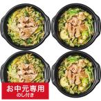 お中元 2025 グルメ 送料無料 やまや レンジで簡単!個食もつ鍋4食セット メーカー直送 / LTDU 和食惣菜 洋食惣菜 肉惣菜