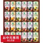 お中元 2025 ジュース 送料無料 カゴメ 野菜生活100 ご当地果実のとろけるスムージー(24缶) YSG-50S / LTDU KAGOME ジュース詰め合わせ 果汁ギフト